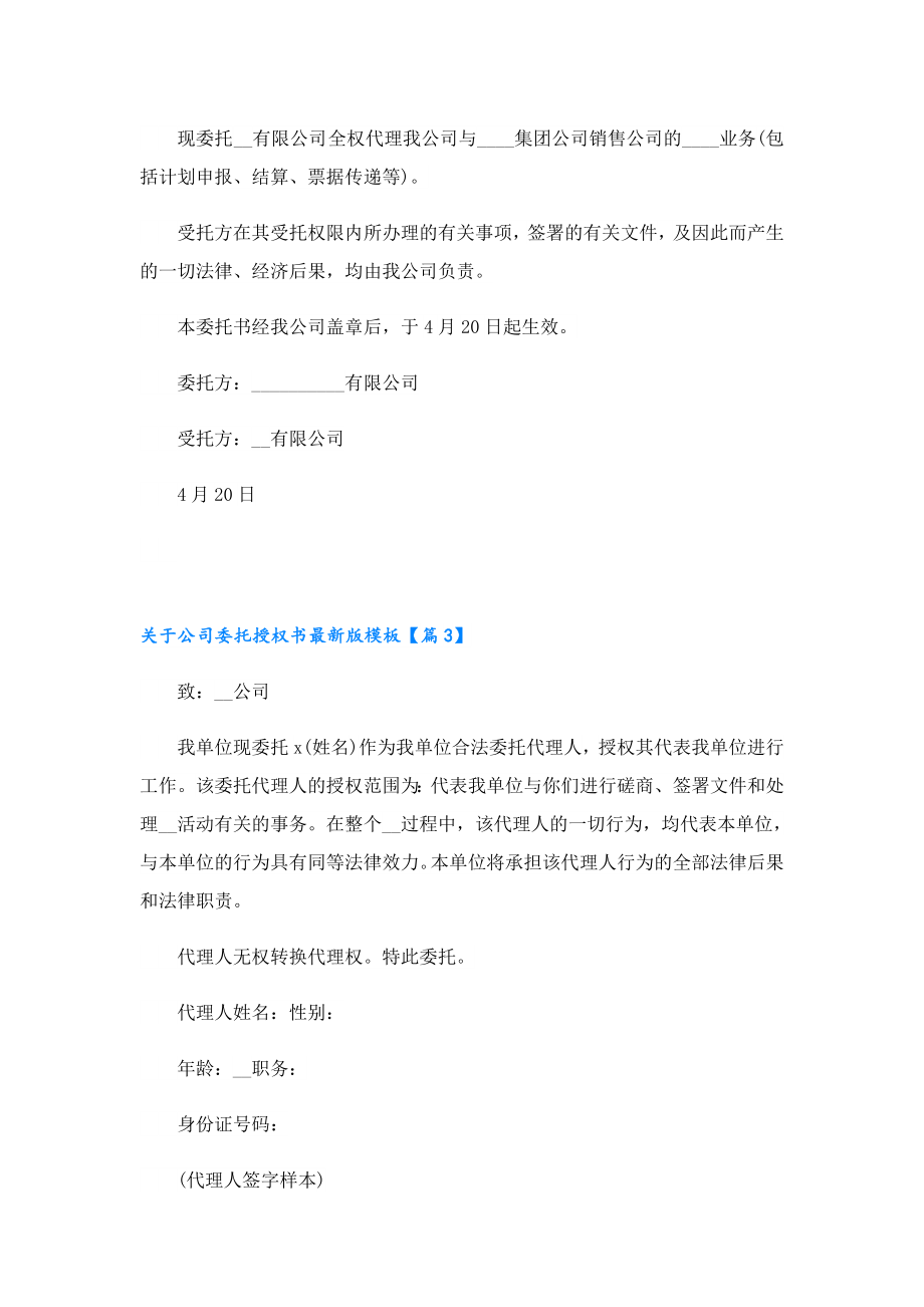 关于公司委托授权书最新版模板.doc_第2页