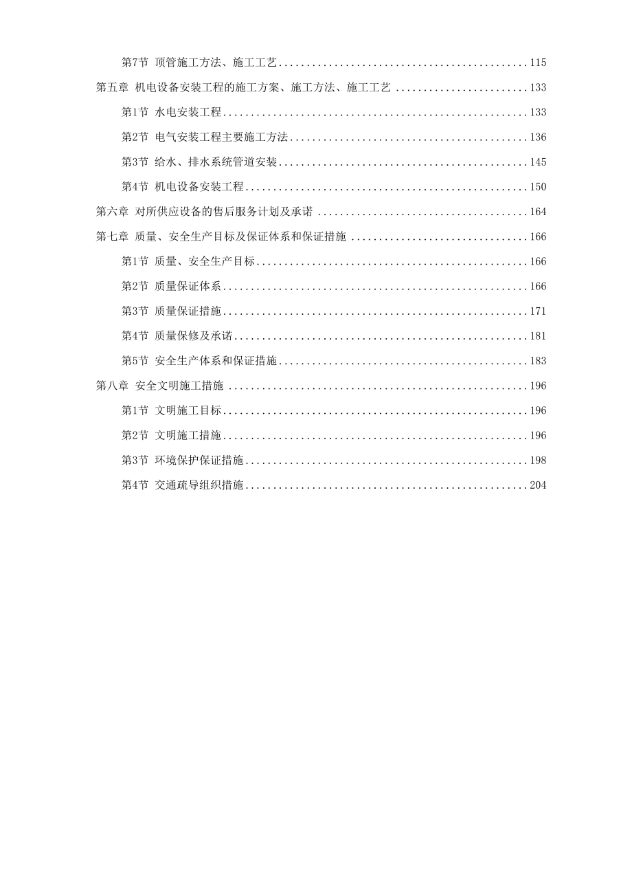 广州某杂用水厂污泥处理系统建设施工组织设计.doc_第3页