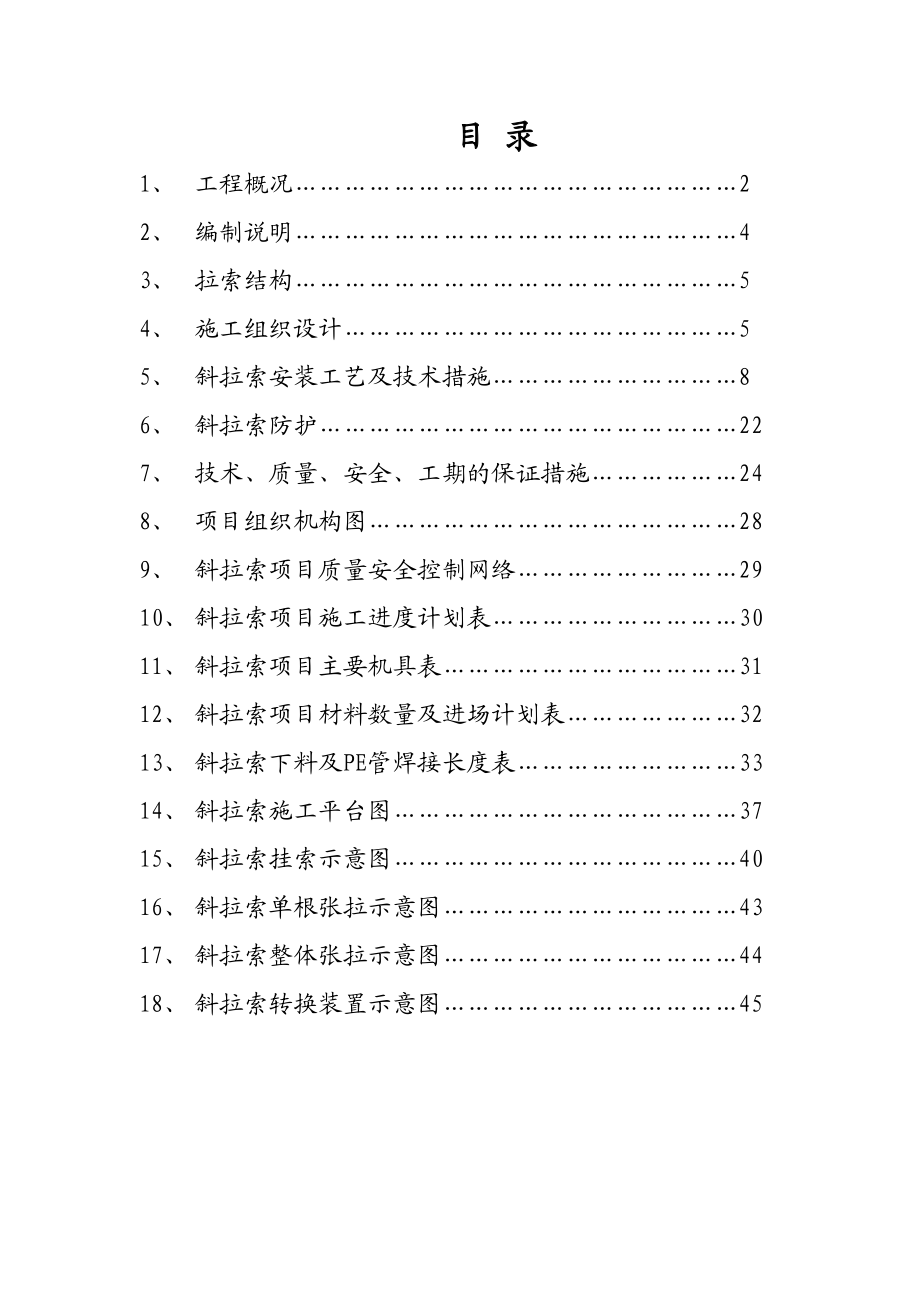 宜宾中坝金沙江某大桥斜拉索安装(实施)施工组织设计.doc_第3页