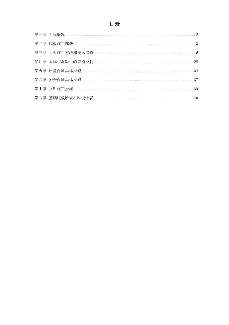 北京SOHO现代城地下室底板施工组织设计方案.doc_第2页