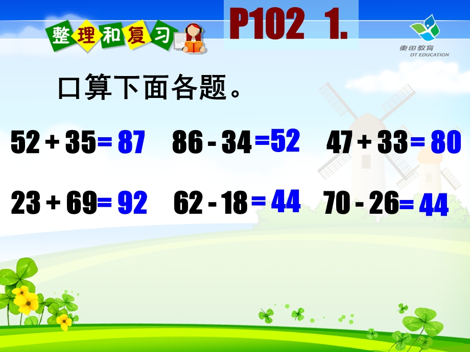 笔算整理和复习课件.ppt_第2页