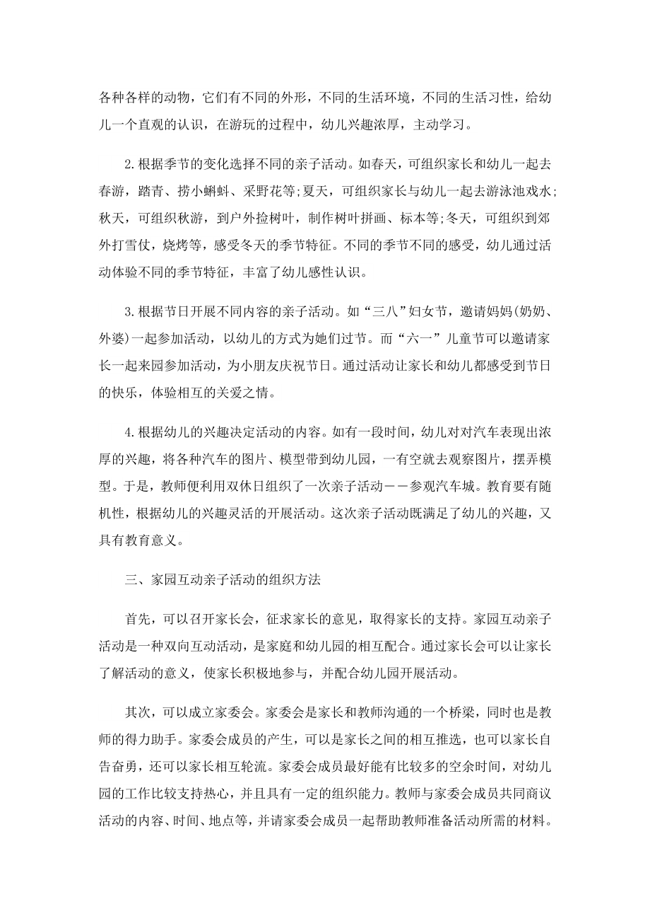 亲子劳动活动总结.doc_第2页