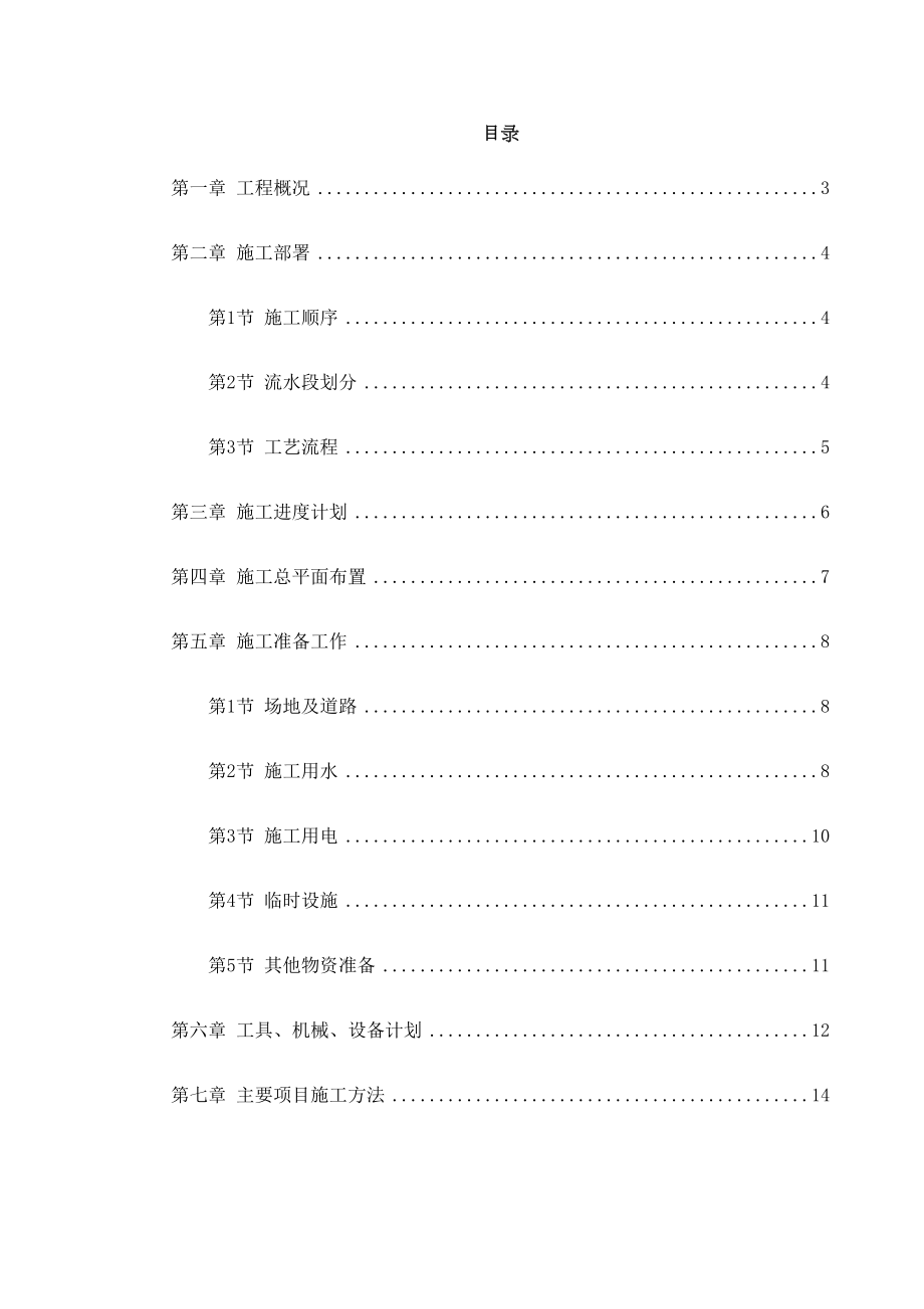 某工程采暖工程施工组织设计.doc_第2页