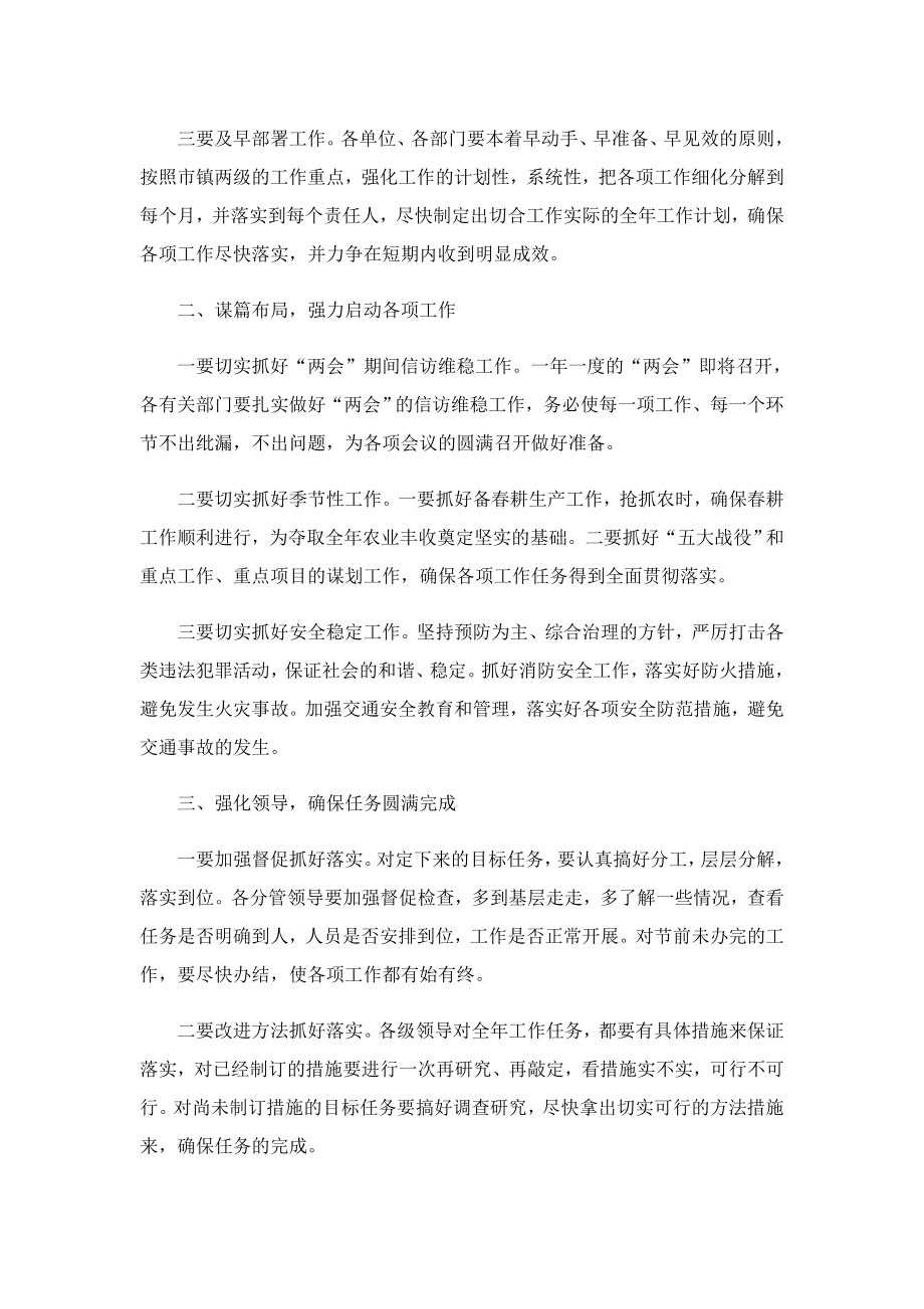 兔节收心会领导讲话稿范本.doc_第2页