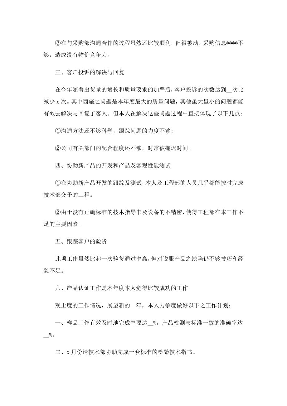 2023事业单位考核个人总结.doc_第2页