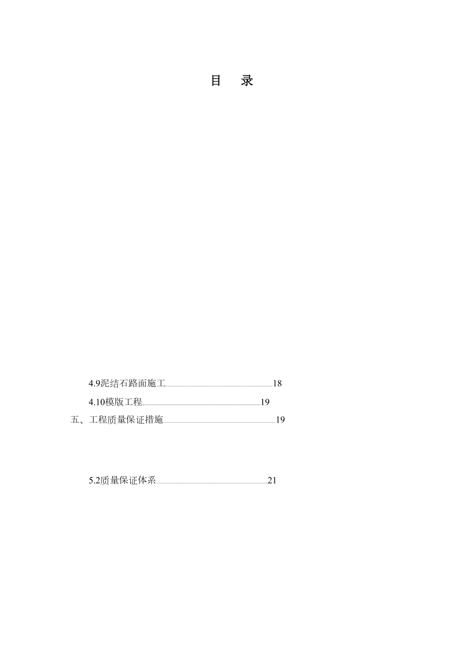 河堤防洪施工组织设计.doc_第3页