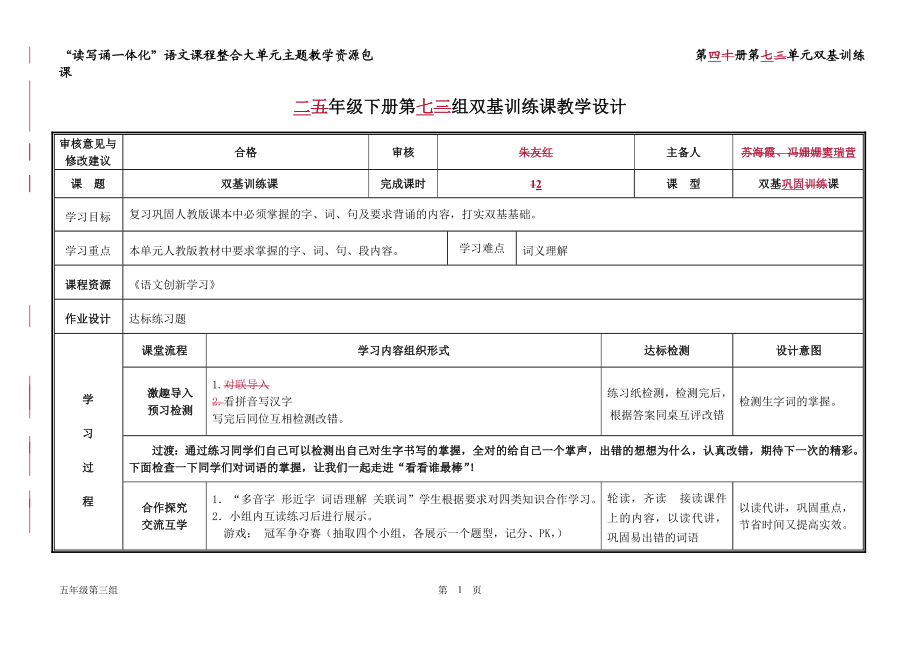 二第三单元双基训练课（窦瑞营）.doc_第1页