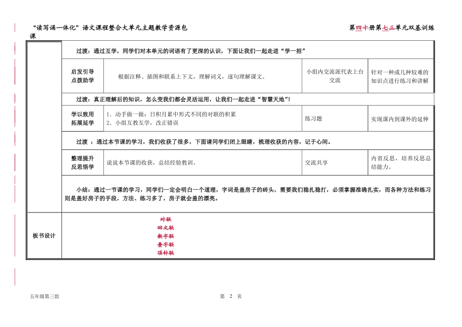 二第三单元双基训练课（窦瑞营）.doc_第2页