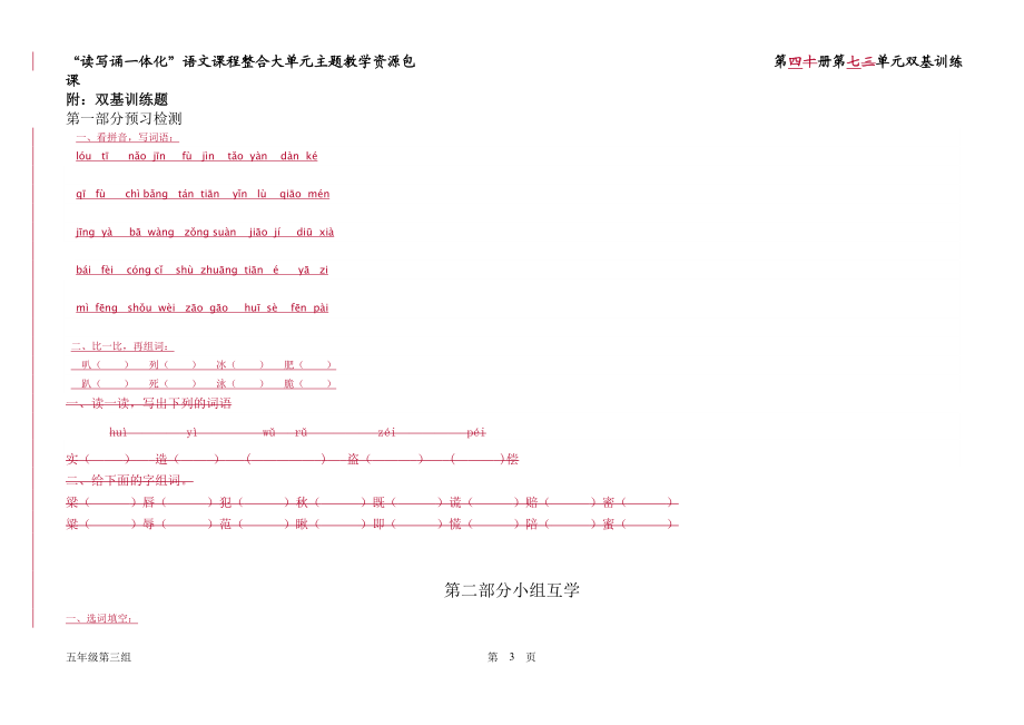 二第三单元双基训练课（窦瑞营）.doc_第3页