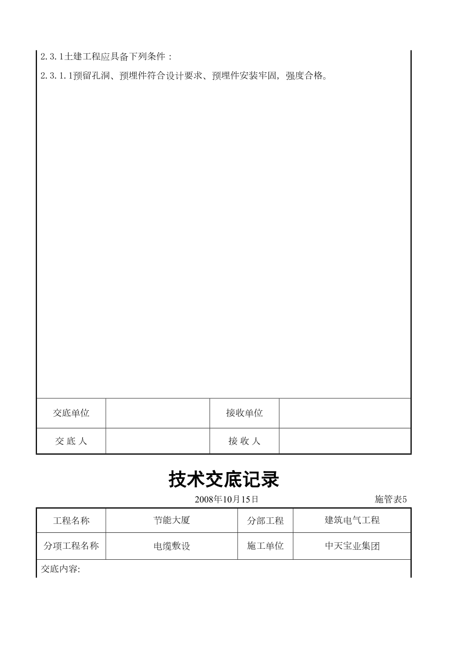 电缆敷设交底记录.doc_第3页