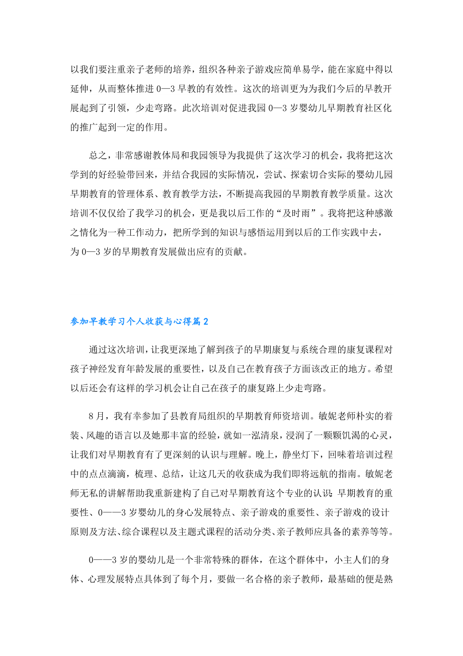 参加早教学习个人收获与心得.doc_第2页