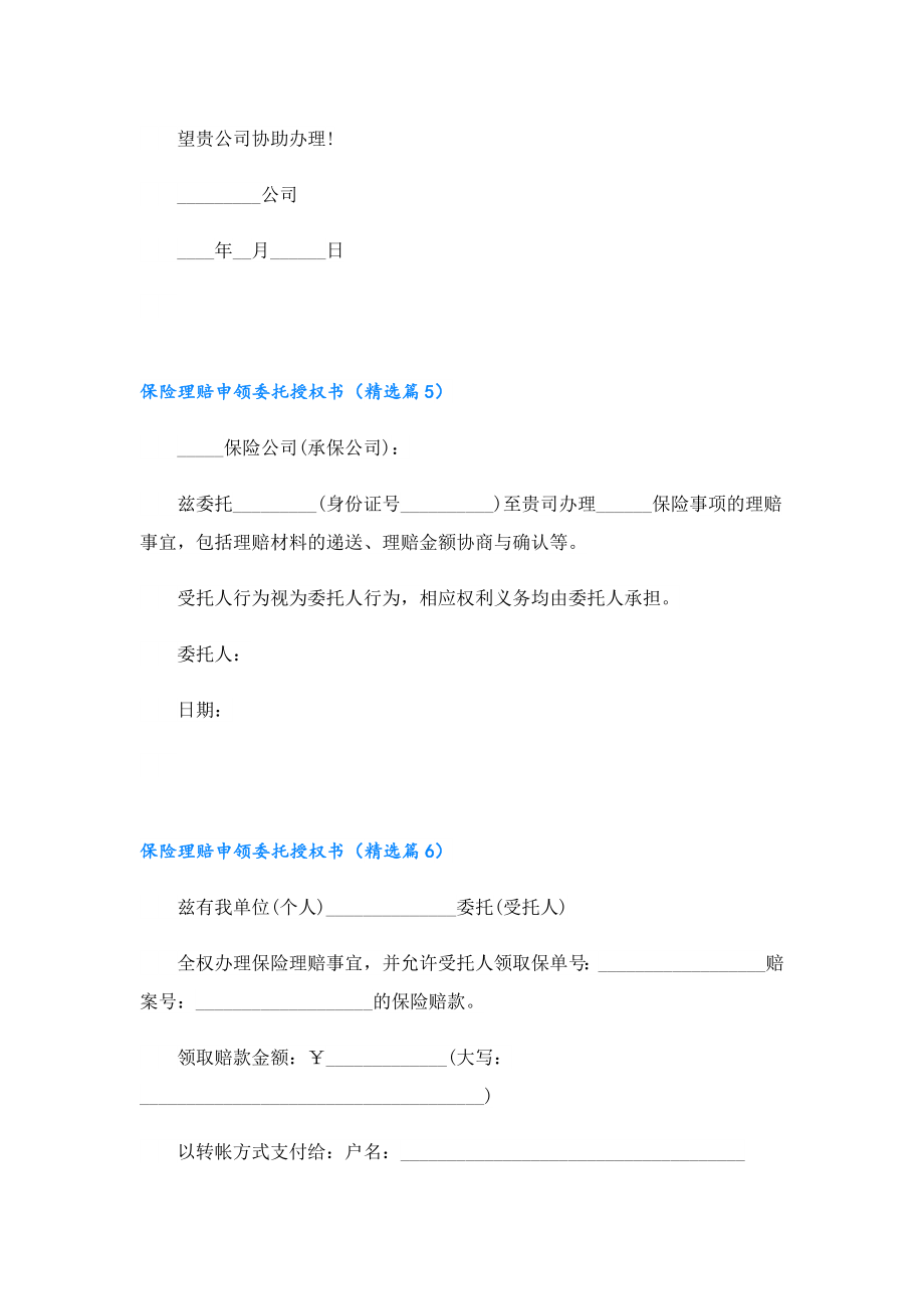 2023保险理赔申领委托授权书精选.doc_第3页