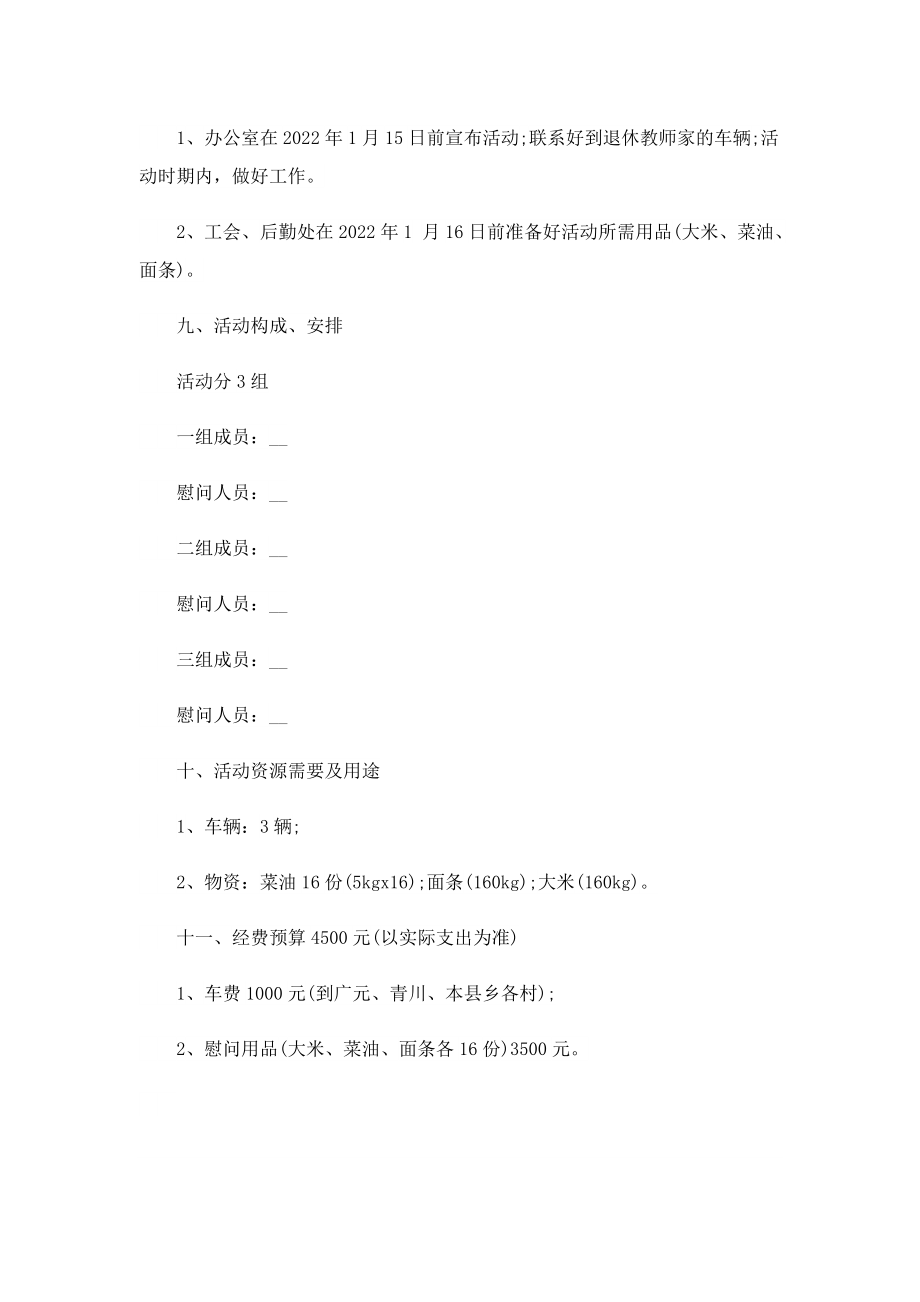 2023节慰问活动策划方案.doc_第2页