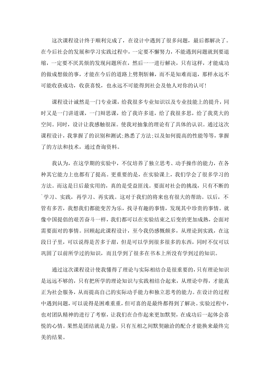 2023课程设计心得体会万能.doc_第3页