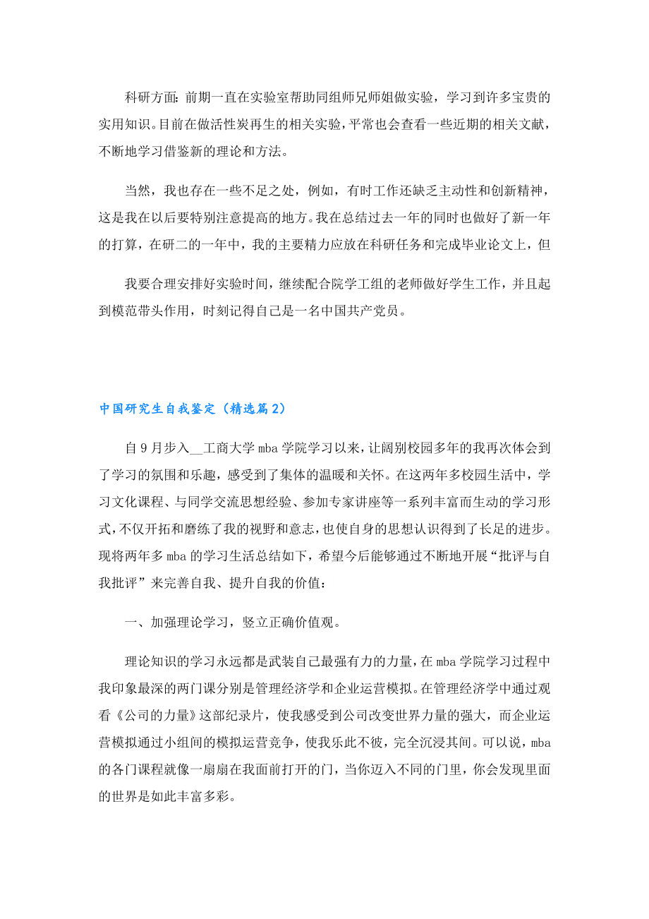 中国研究生自我鉴定.doc_第2页