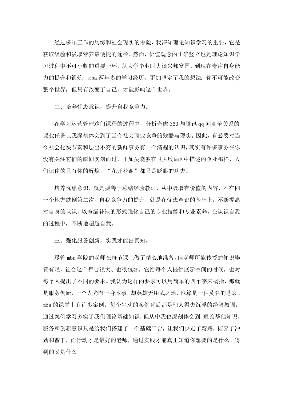 中国研究生自我鉴定.doc_第3页