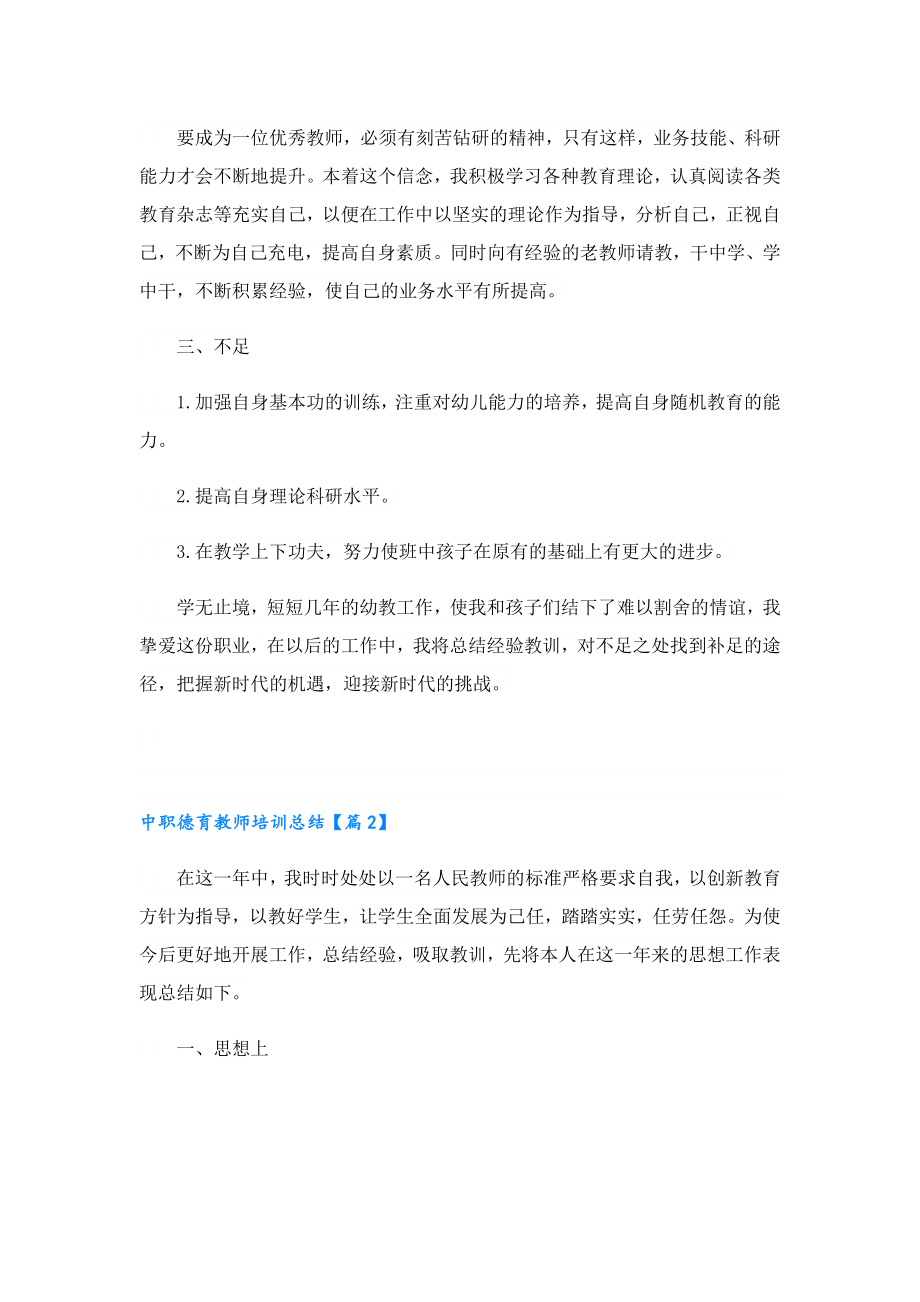 中职德育教师培训总结.doc_第2页