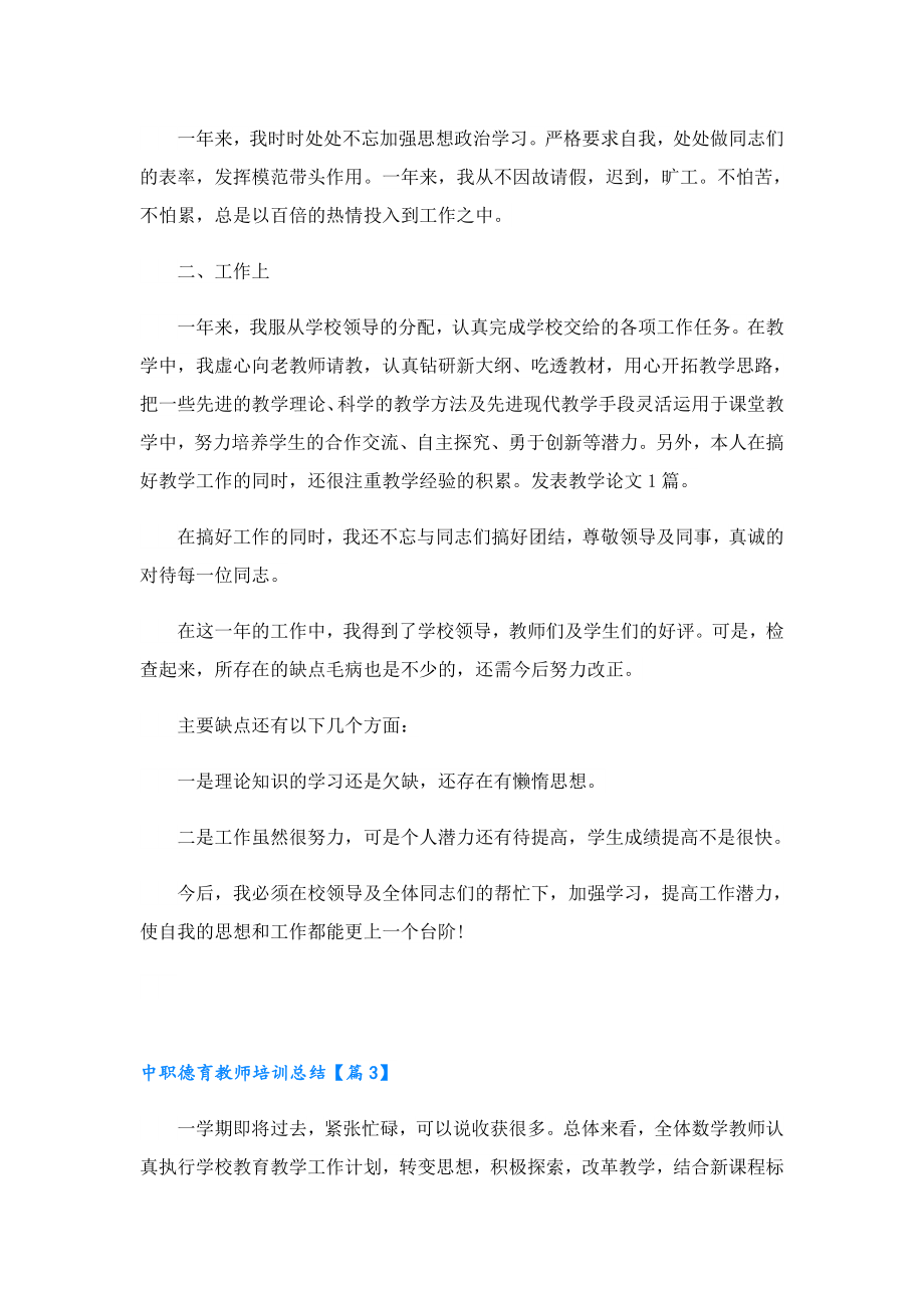 中职德育教师培训总结.doc_第3页