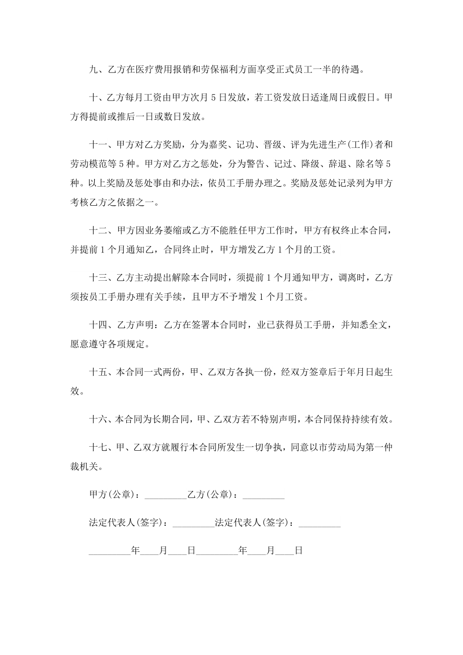 劳动合同法2023完整版免费.doc_第2页