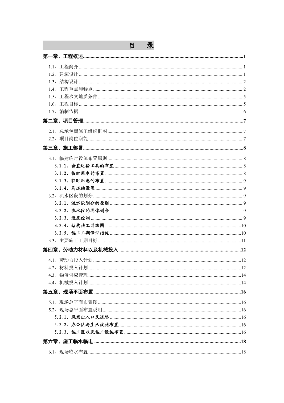 北京某医院二部病房楼工程结构施工组织设计.doc_第2页