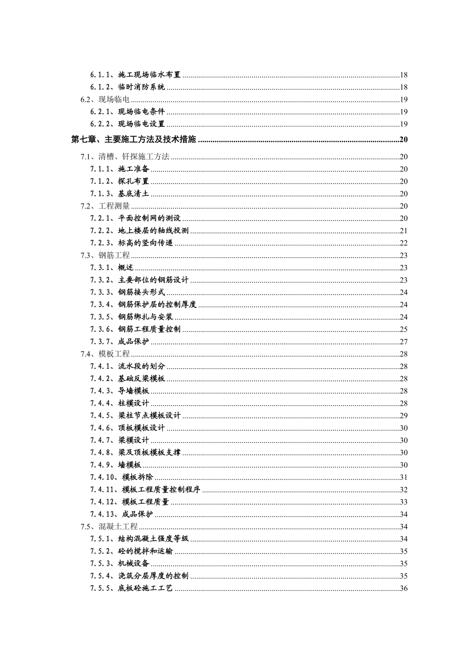 北京某医院二部病房楼工程结构施工组织设计.doc_第3页