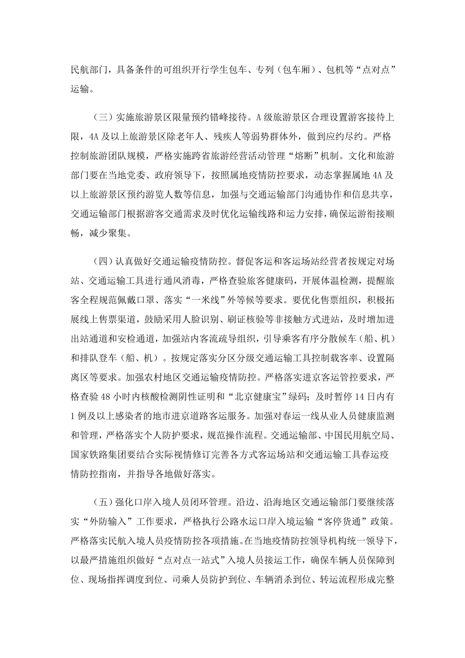 2023交通运输运安全应急保障方案.doc_第2页