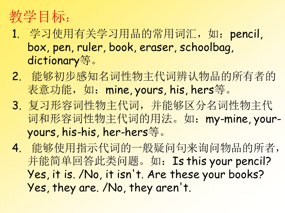 英语：Unit_3__is_this_your_pencil公开课课件（人教版）.ppt_第2页
