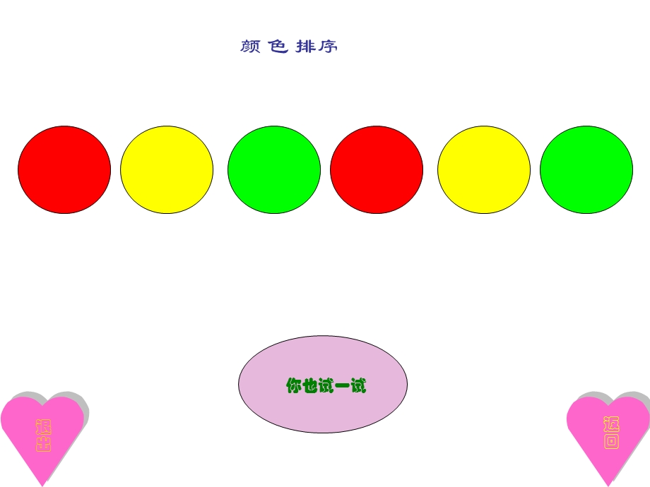 中班数学：有趣的排序.ppt_第3页