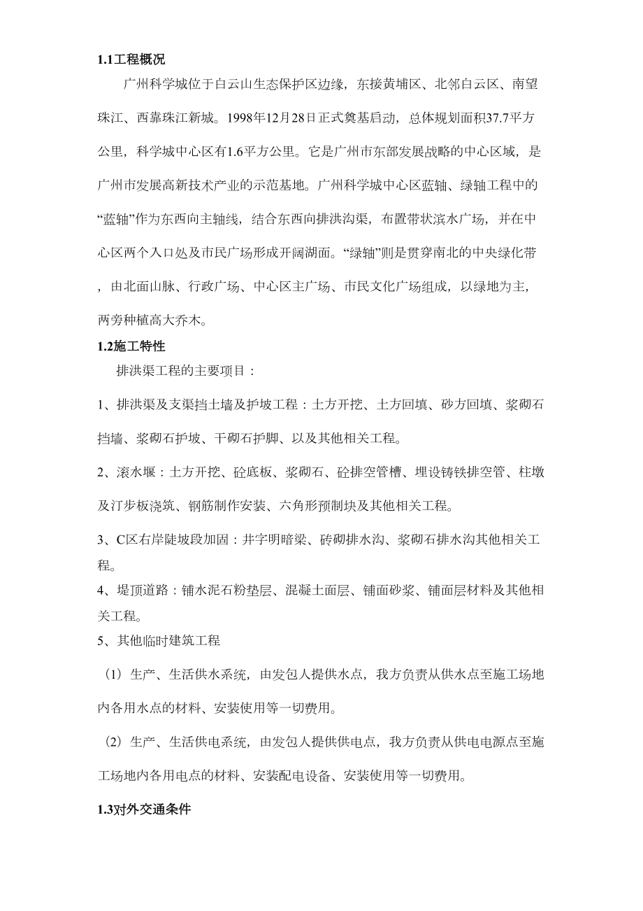 广州某排洪渠工程施工组织设计方案.doc_第3页