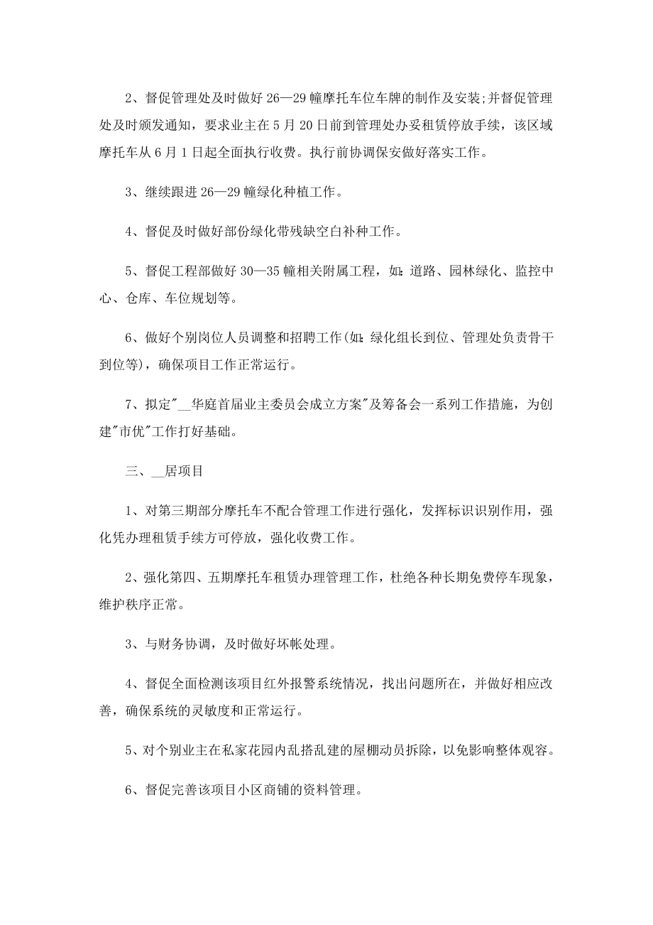 2023物业重点工作计划.doc_第2页