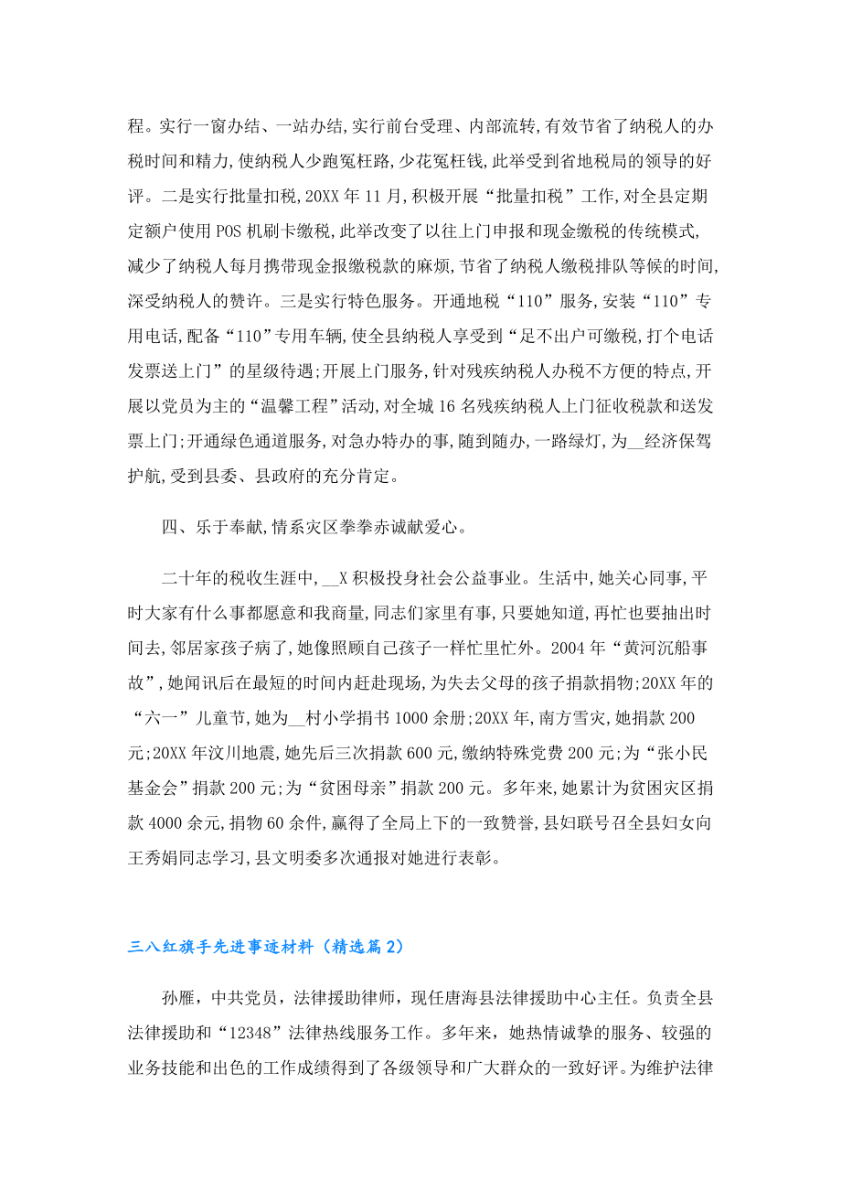 三八红旗手先进事迹材料11篇.doc_第3页