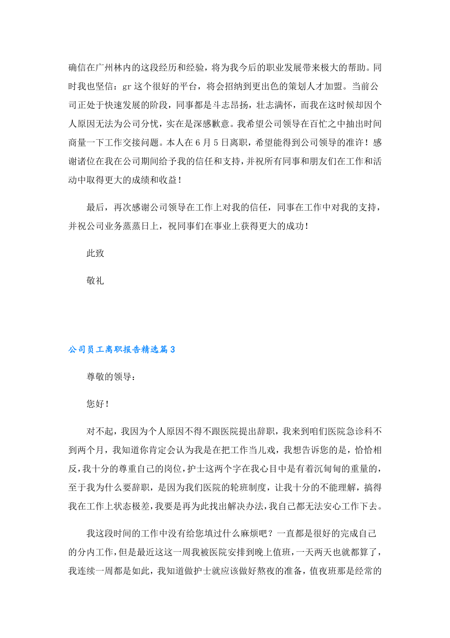 公司员工离职报告.doc_第3页