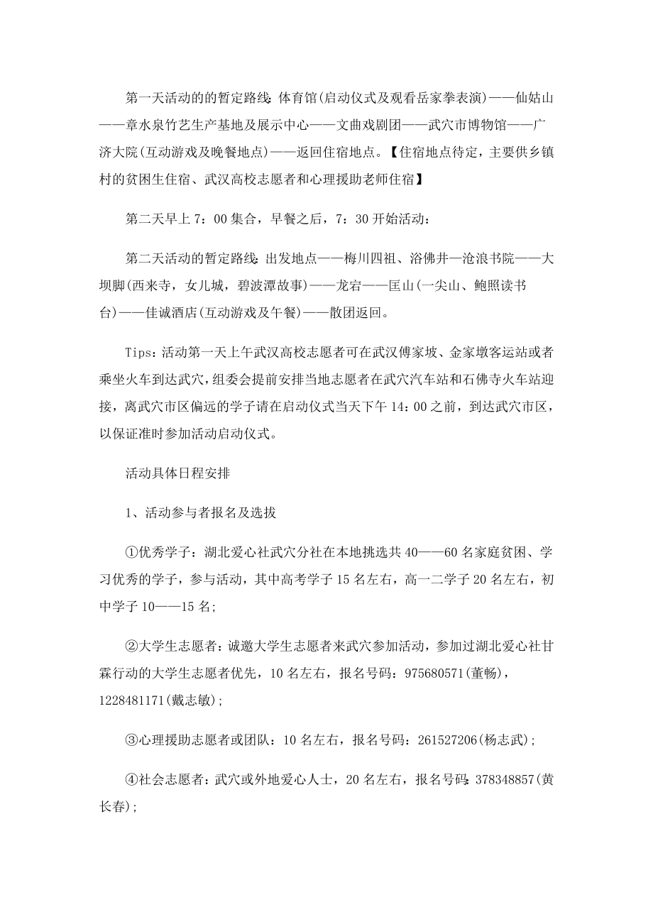 2023社区公益活动策划方案.doc_第3页