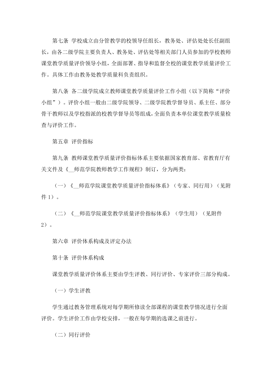 2023教育教学质量考核方案（10篇）.doc_第2页