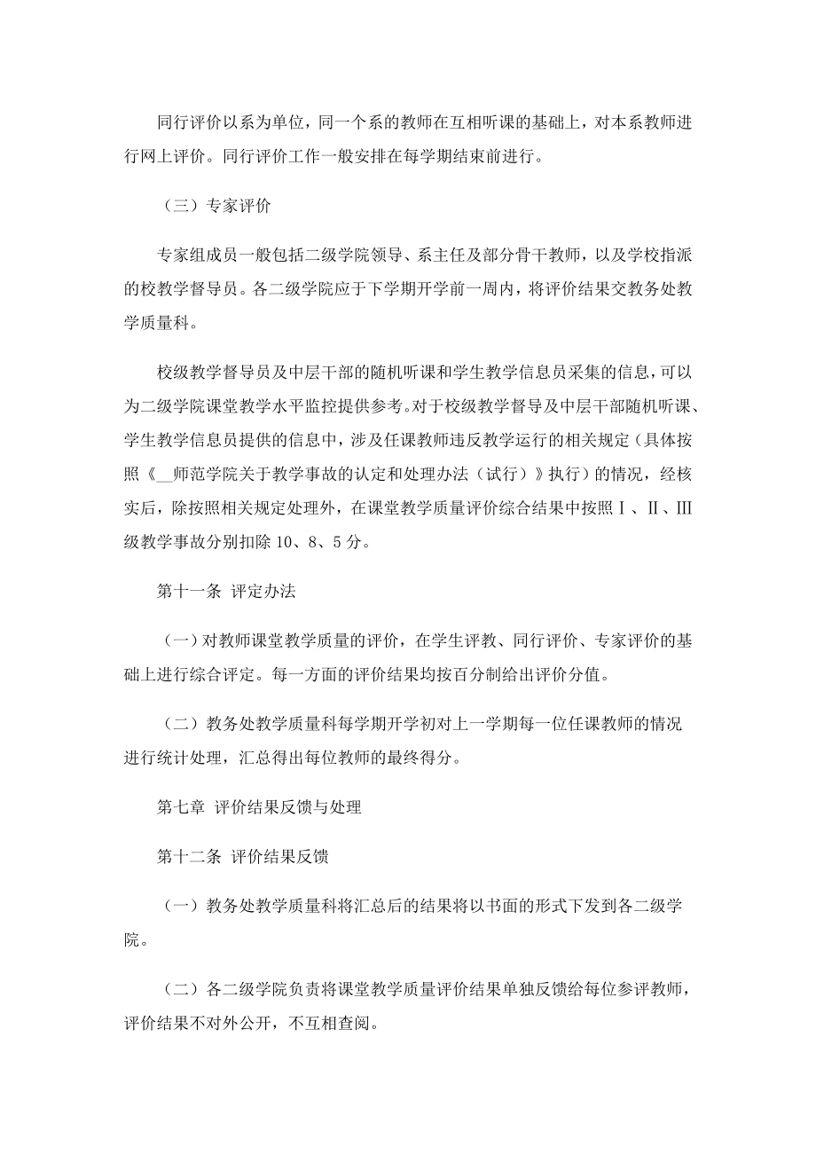 2023教育教学质量考核方案（10篇）.doc_第3页