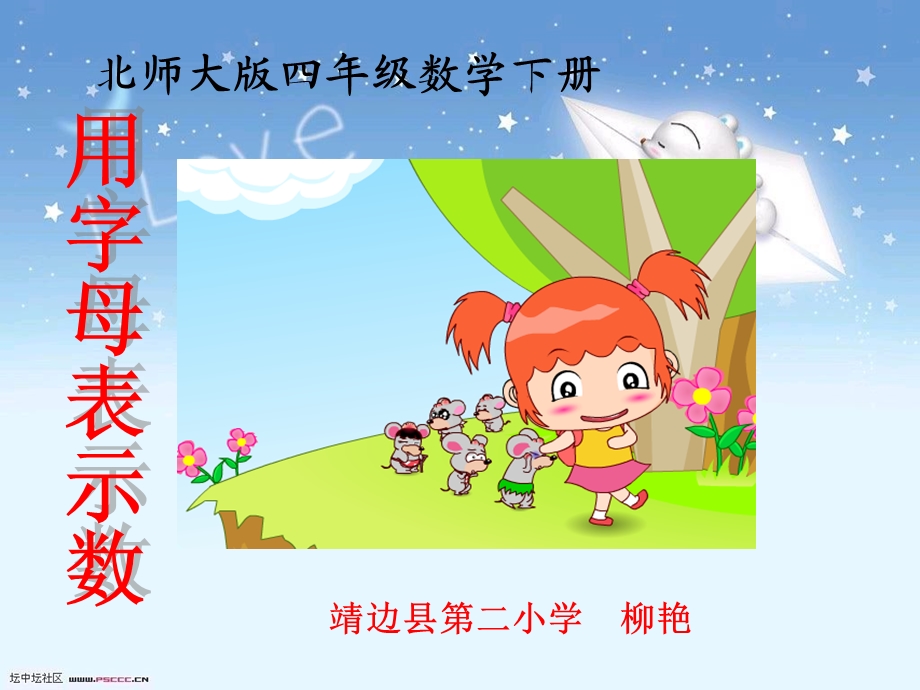 用字母表示数 (6).ppt_第1页