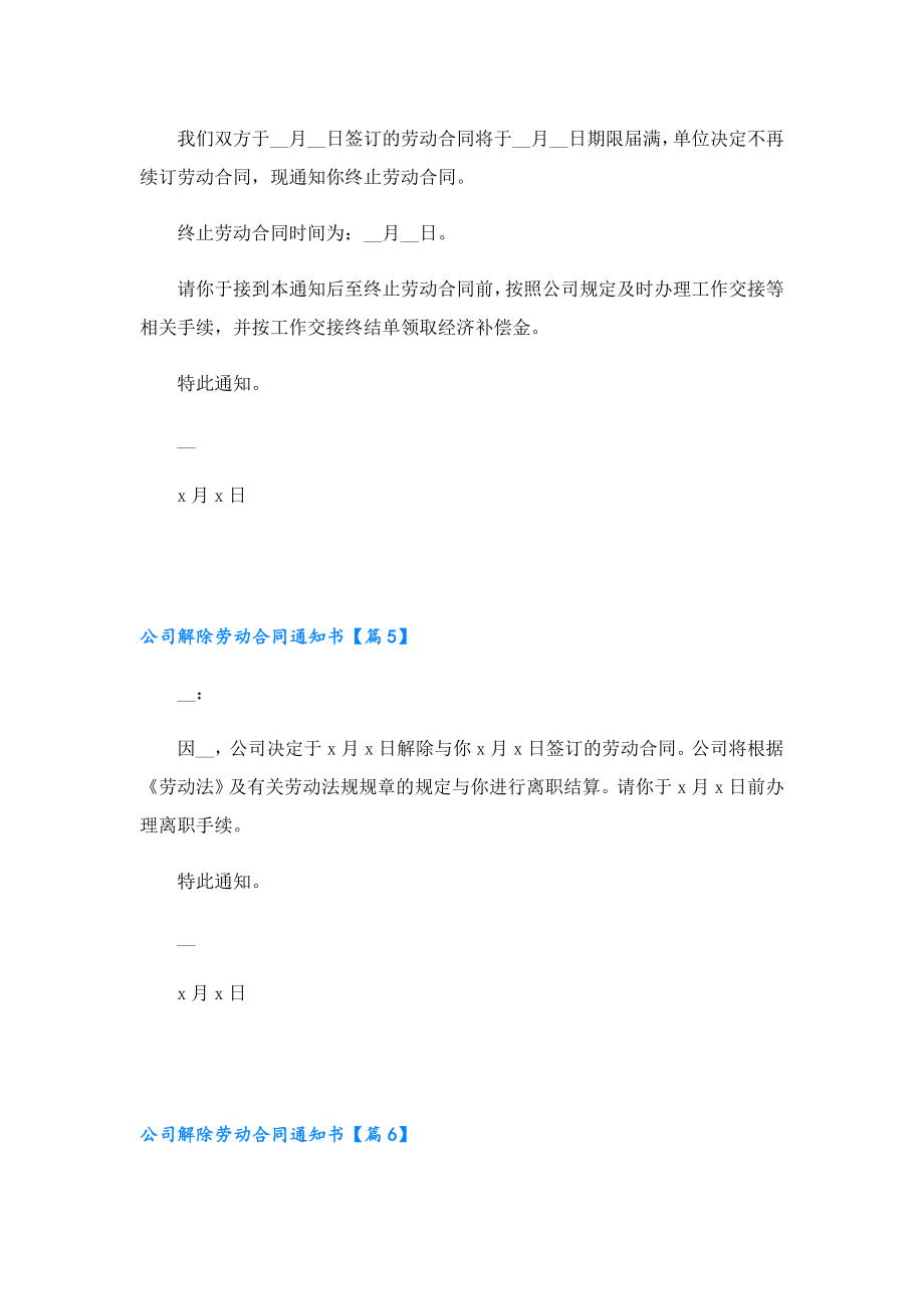 公司解除劳动合同通知书10篇.doc_第3页