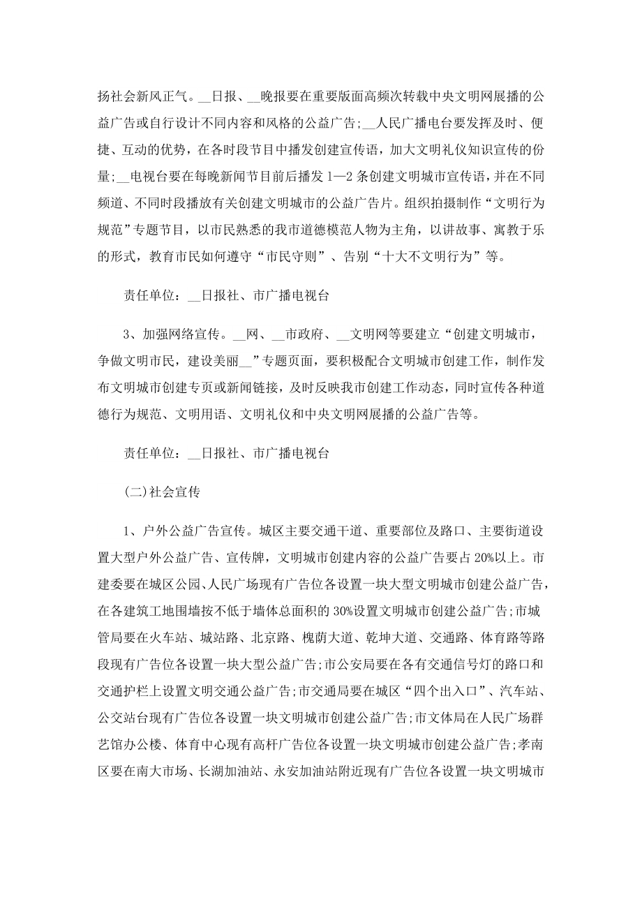 2023全国文明城市活动方案范文.doc_第2页