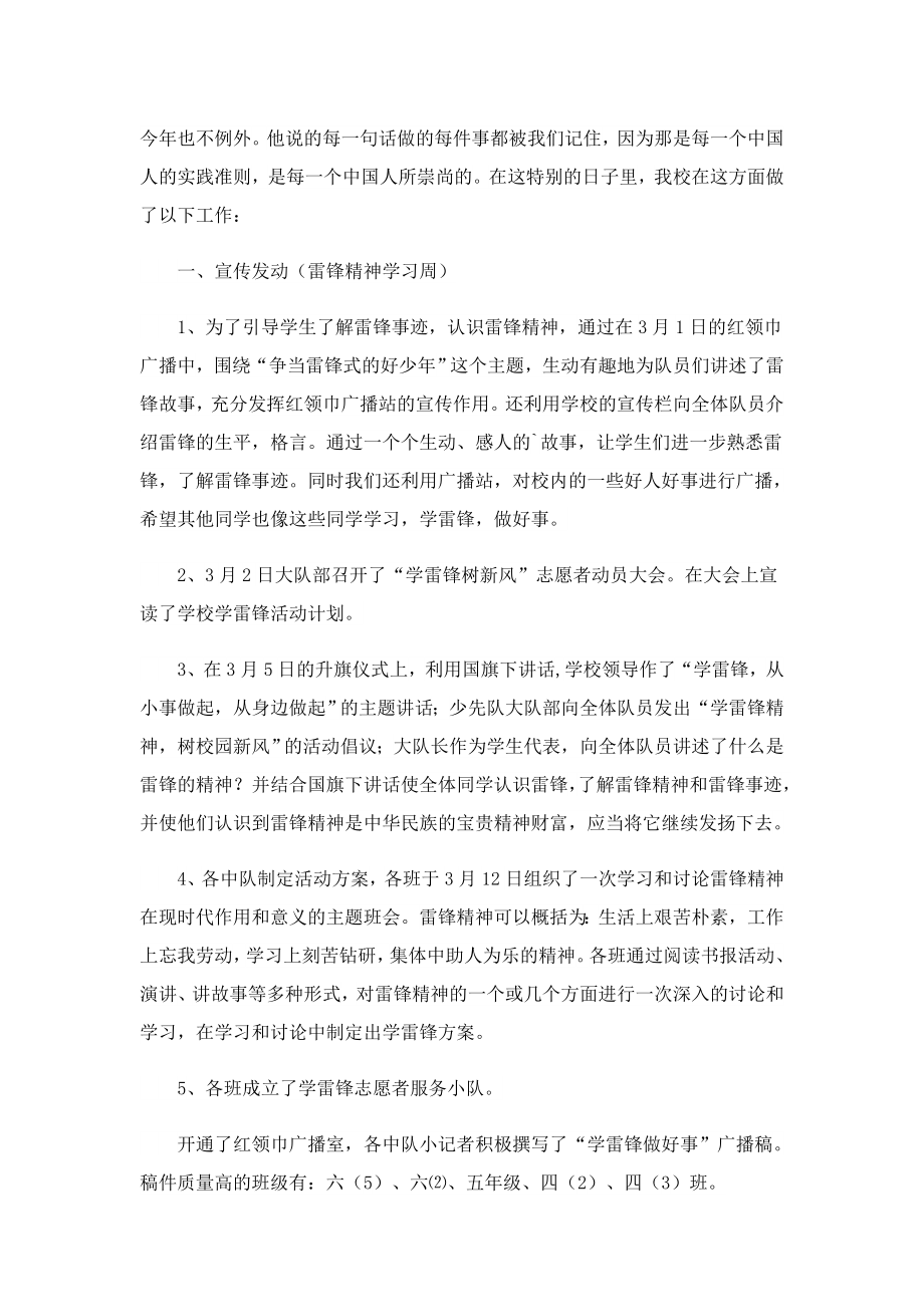 2023学雷锋纪念日主题活动总结11篇.doc_第3页