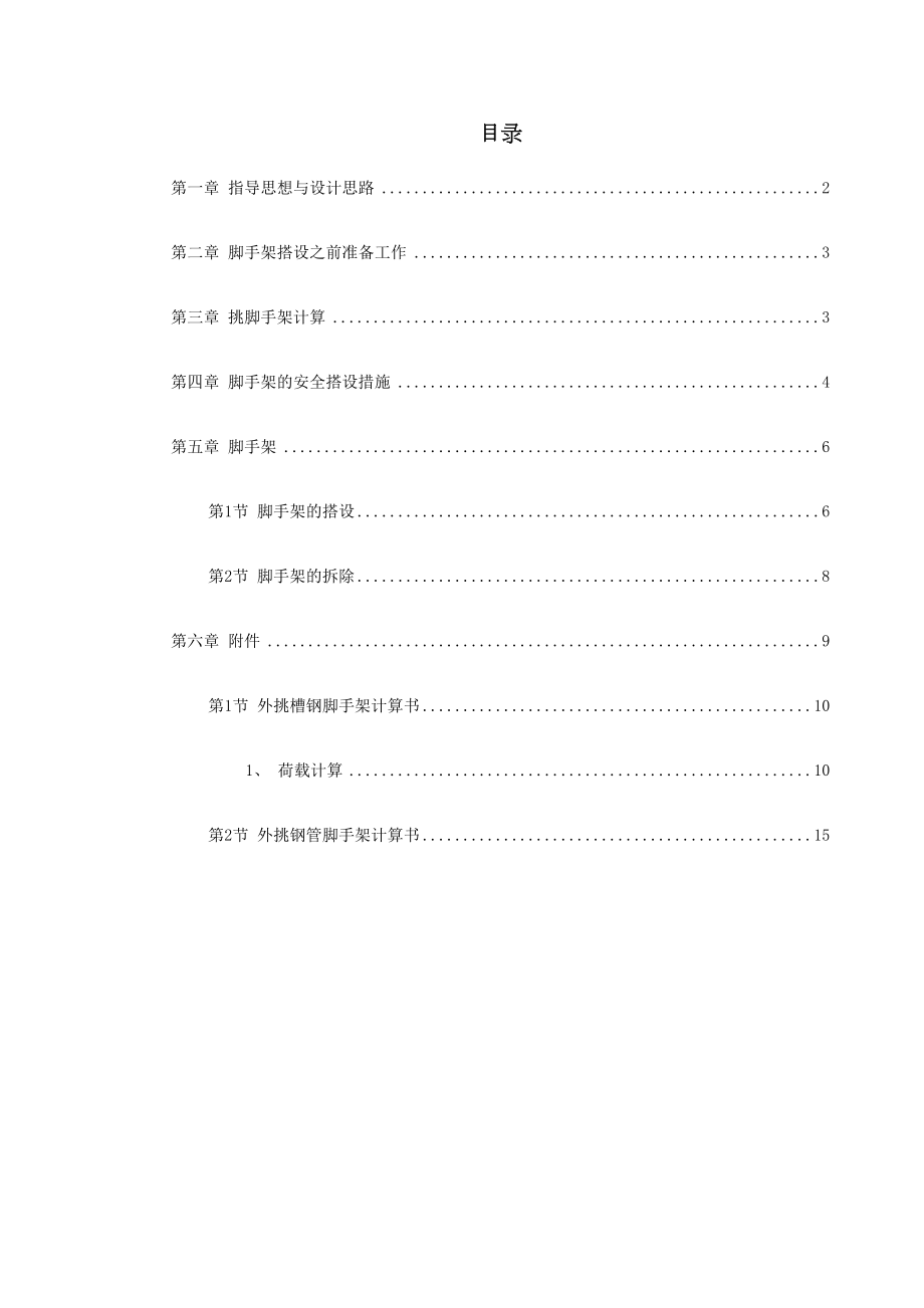 0012中国职工之家扩建配套工程脚手架施工方案.doc_第2页