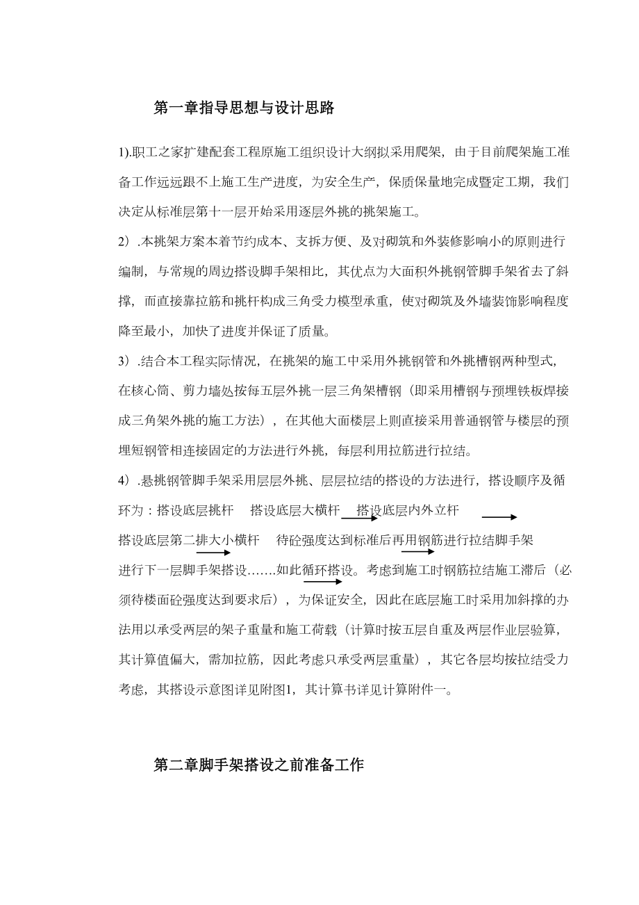 0012中国职工之家扩建配套工程脚手架施工方案.doc_第3页