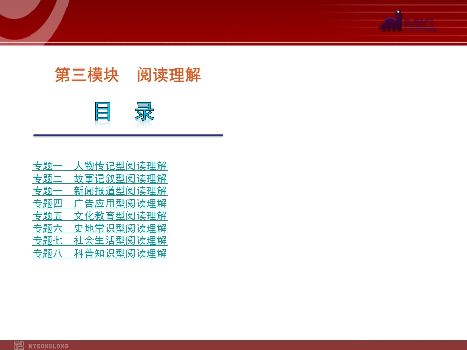 高考英语二轮复习精品课件第3模块 阅读理解 专题1　人物传记型阅读理解.ppt_第1页