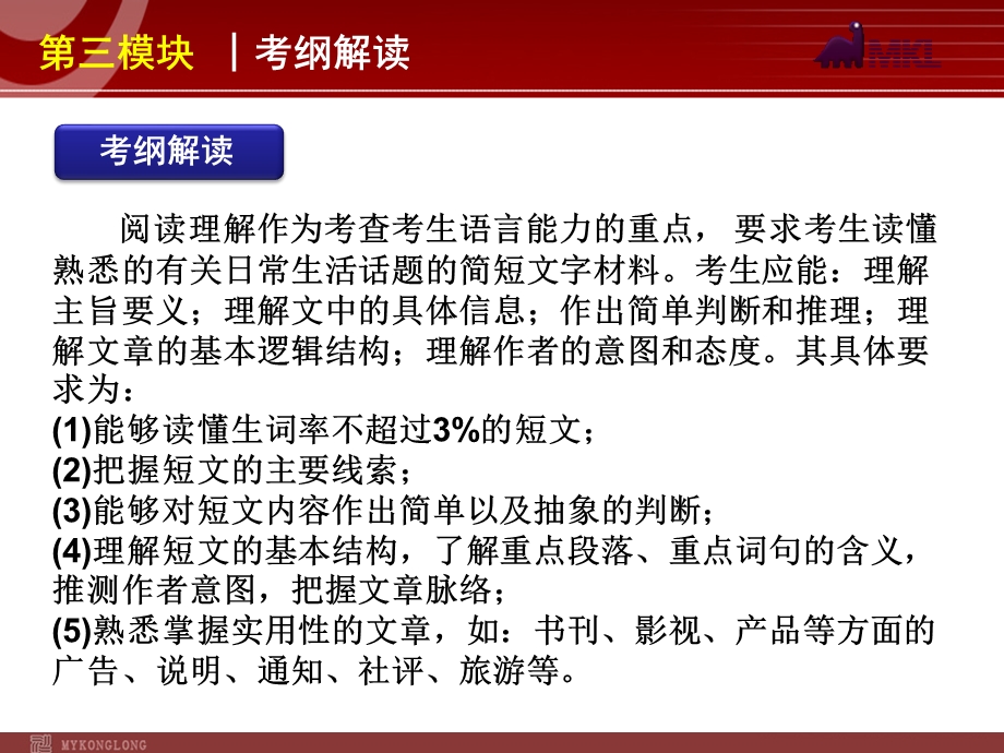 高考英语二轮复习精品课件第3模块 阅读理解 专题1　人物传记型阅读理解.ppt_第3页