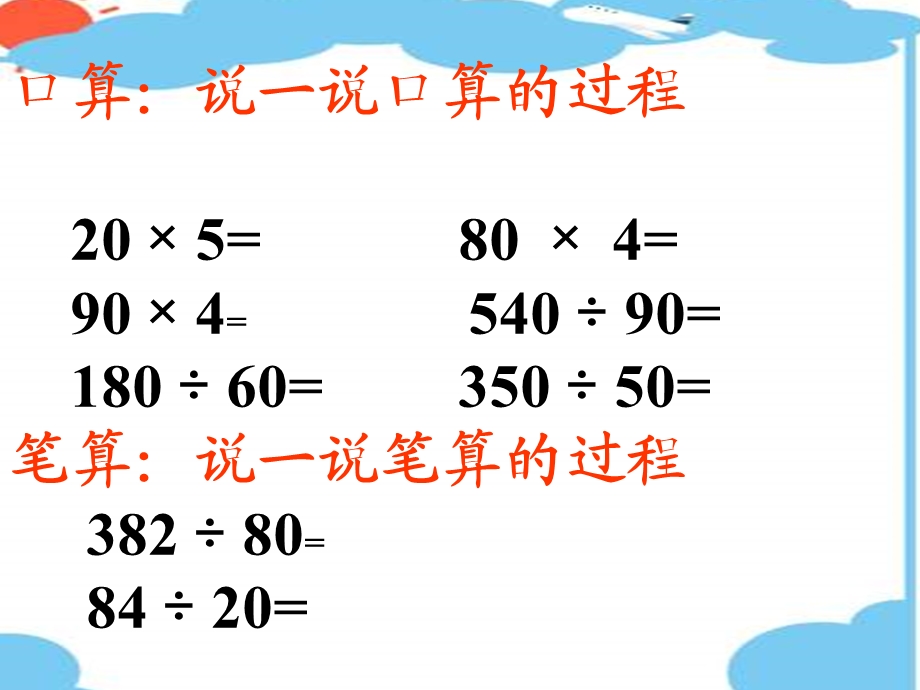 商一位数的笔算除法_.ppt_第2页