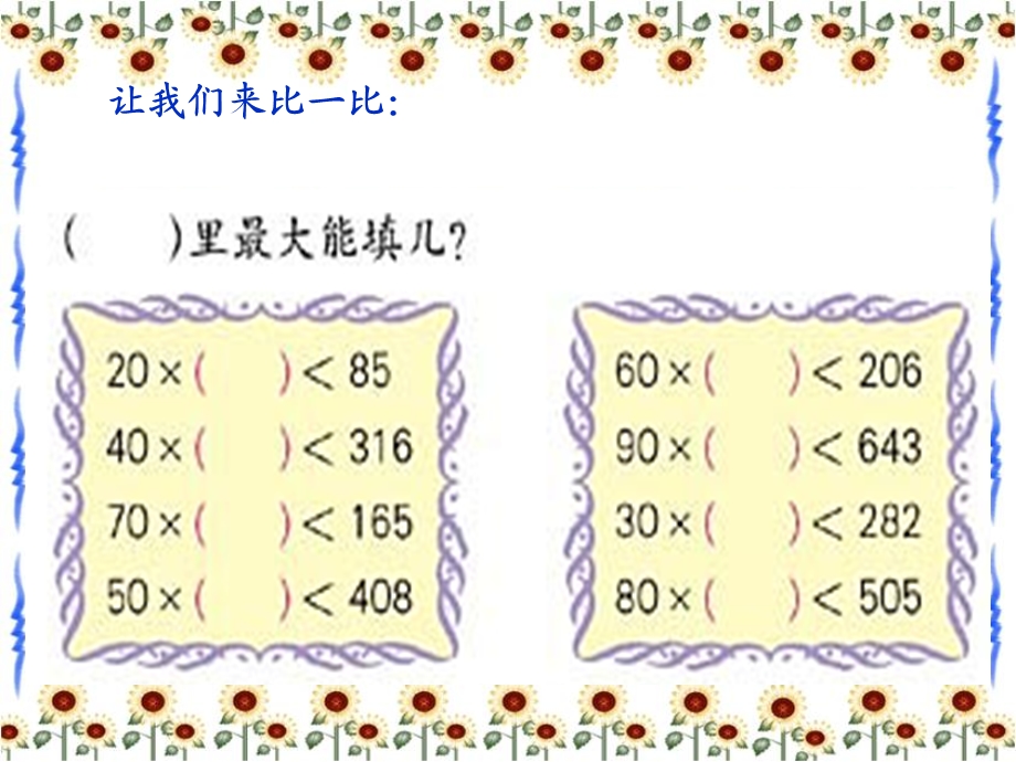 商一位数的笔算除法_.ppt_第3页