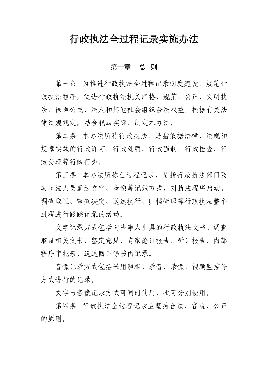 行政执法全过程记录实施办法.doc_第1页