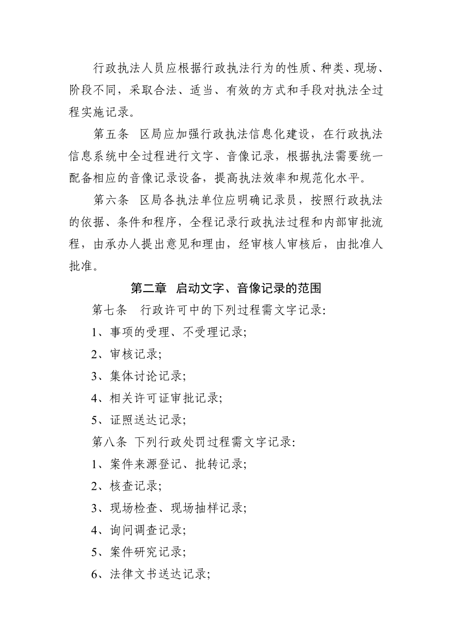 行政执法全过程记录实施办法.doc_第2页