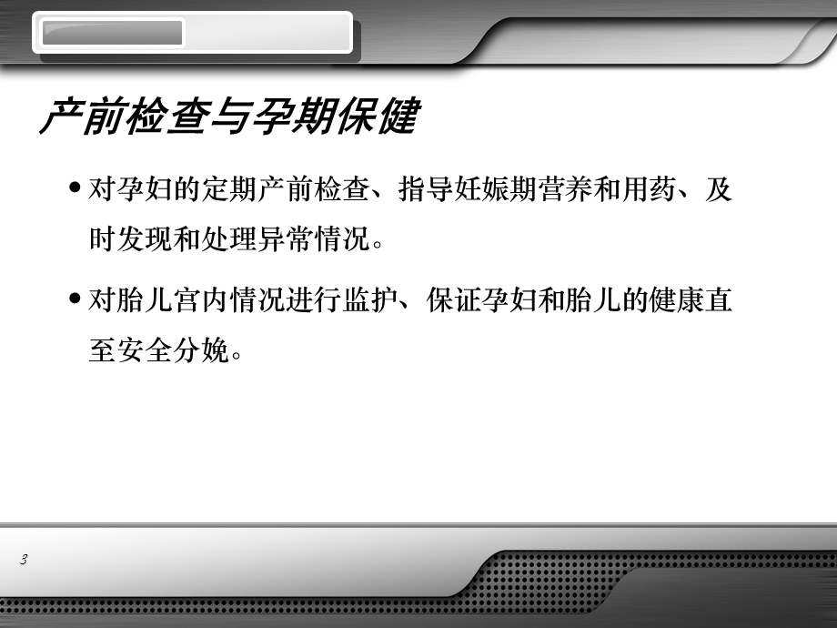 妇产课件产前检查与孕期保健.ppt_第3页