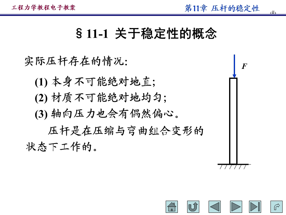 压杆的稳定性.ppt_第2页