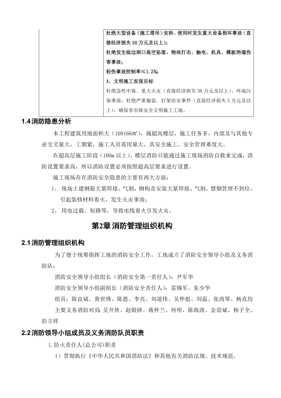 建筑楼层消防管理方案.doc_第3页